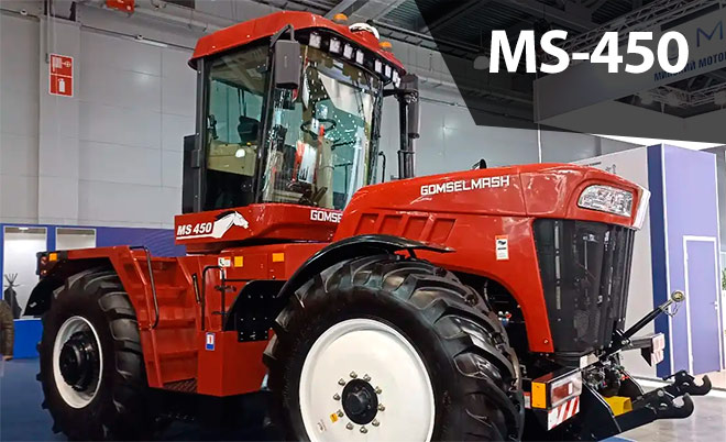 ms450 трактор